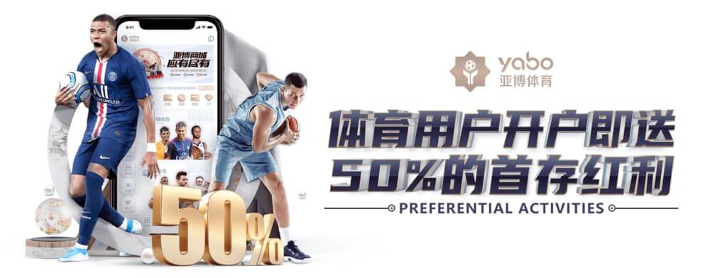 亚博体育新用户开户优惠活动